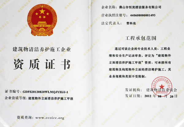 恒美荣获高空作业资质荣誉证书