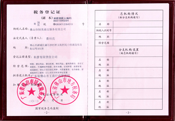恒美荣获税务登记证荣誉证书