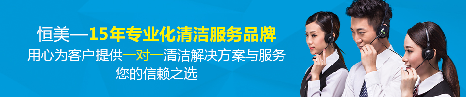 清洁公司加盟,佛山清洁公司,佛山清洁公司加盟,清洁公司加盟