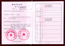 恒美荣获税务登记证荣誉证书