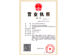 恒美荣获营业执照荣誉证书