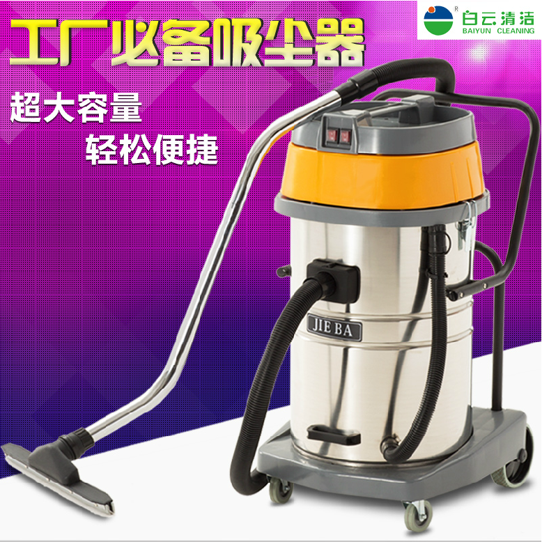 白云BF502双马达吸尘器