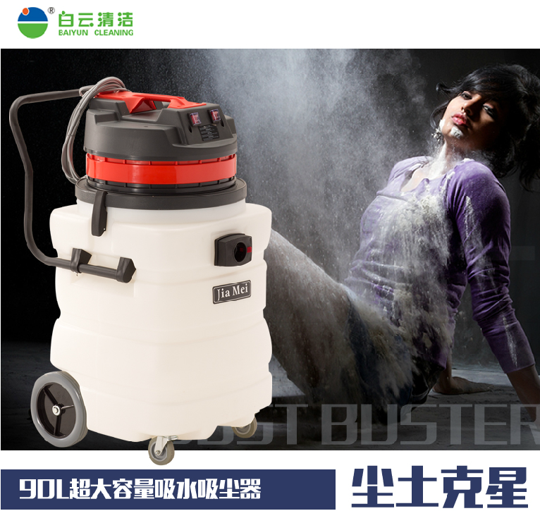 白云BF583A双马达吸尘器
